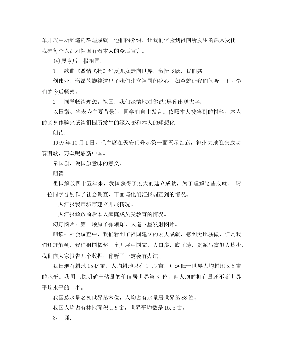 中小学迎国庆活动方案 _第3页