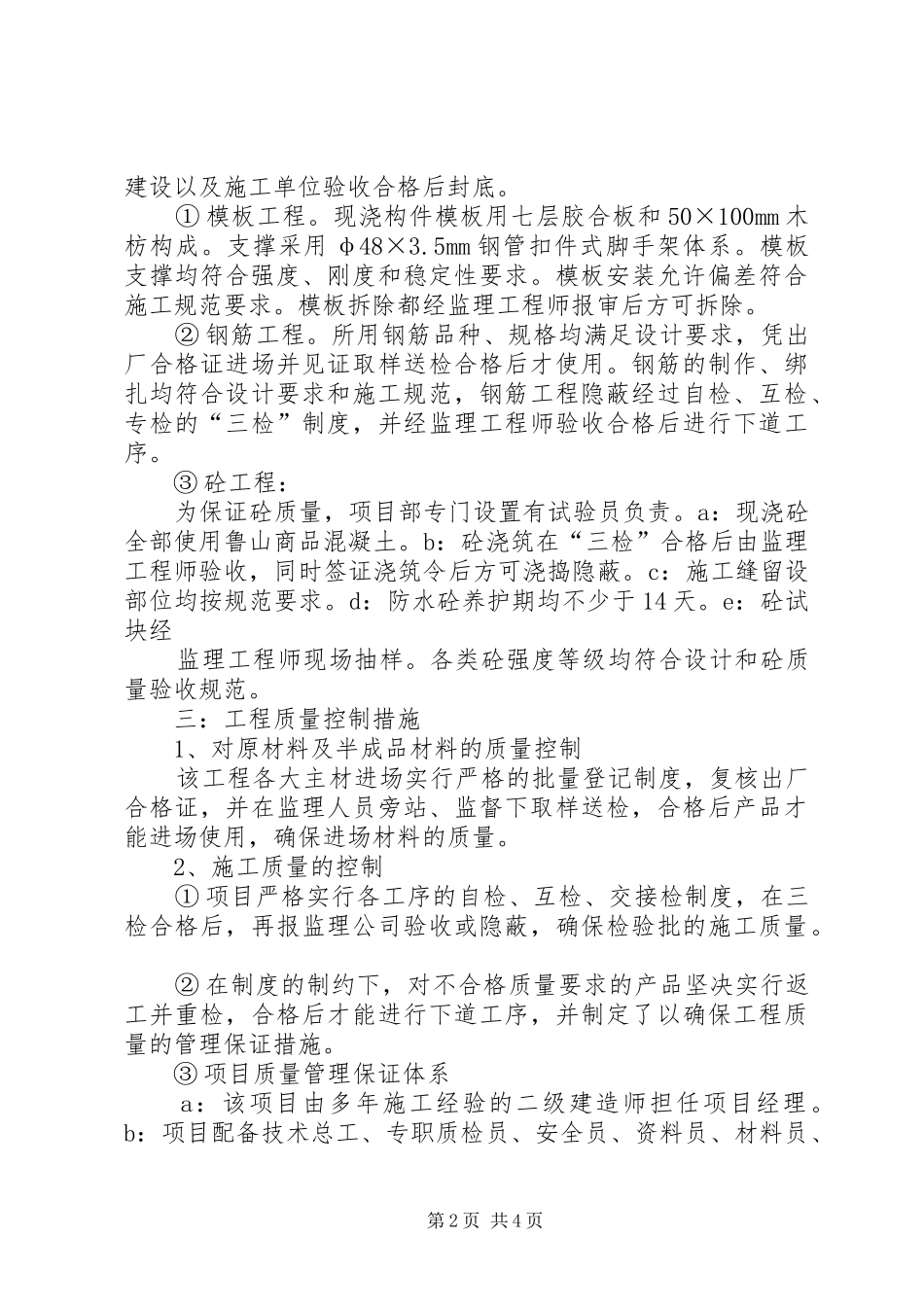 地基与基础总结报告 _第2页