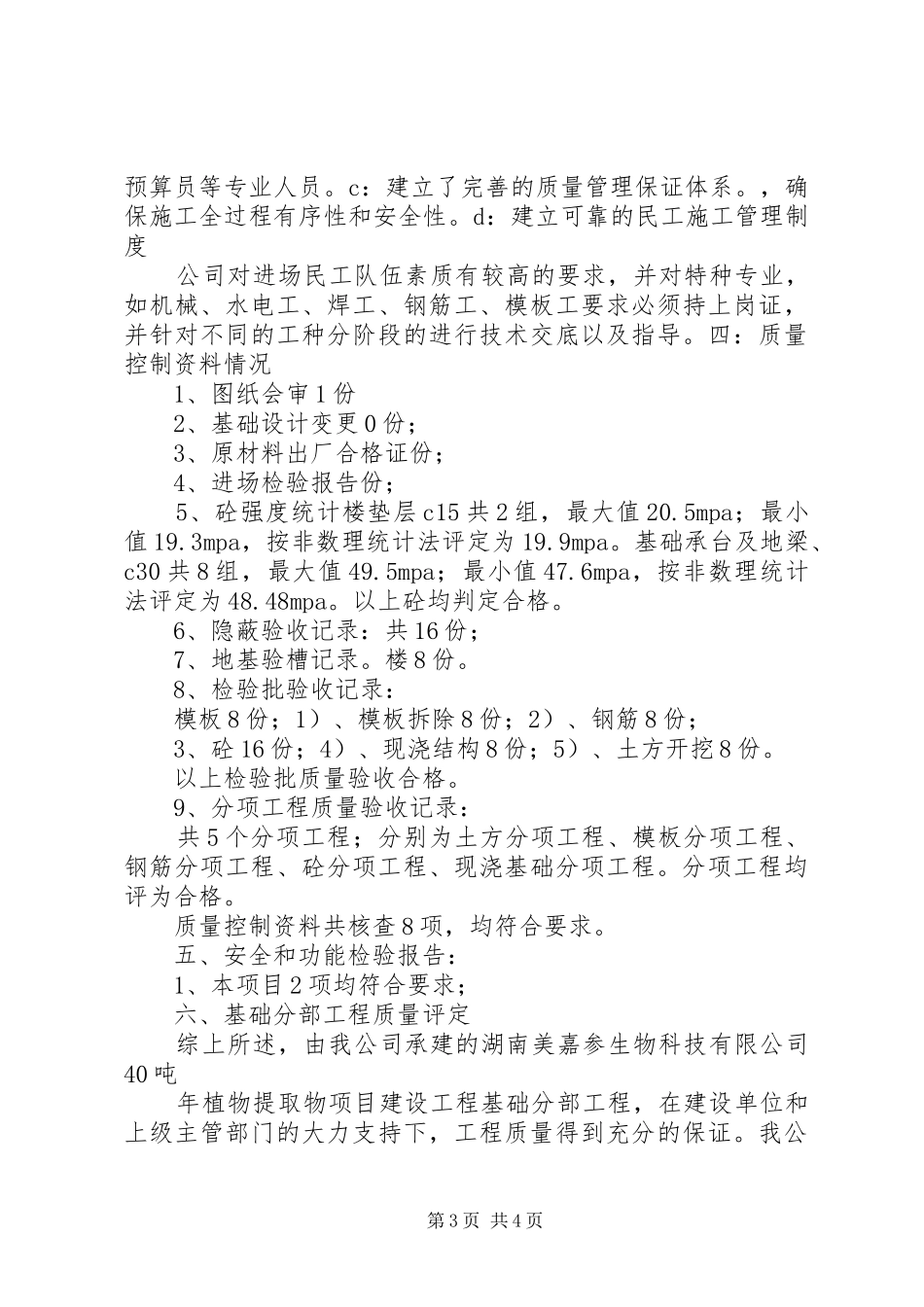 地基与基础总结报告 _第3页