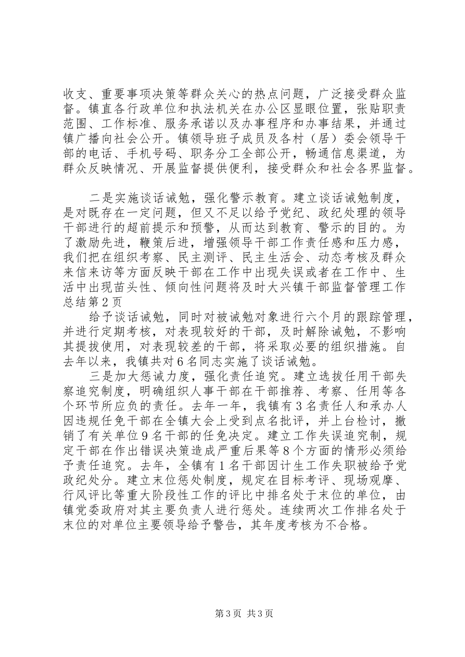 大兴镇干部监督管理工作总结 _第3页