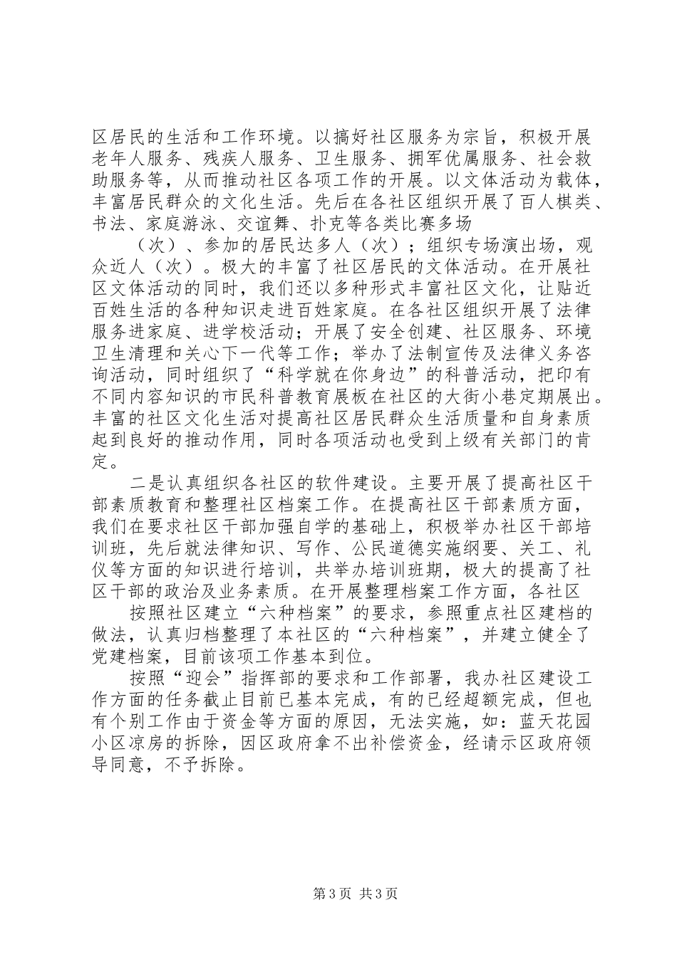 办事处社区建设工作总结 _第3页