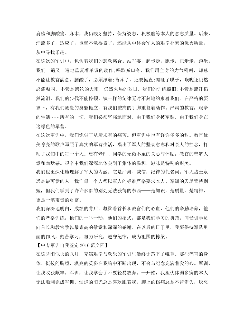 中专军训自我鉴定参考2016范文 _第3页