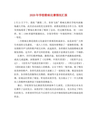 2024年学校歌咏比赛情况汇报 