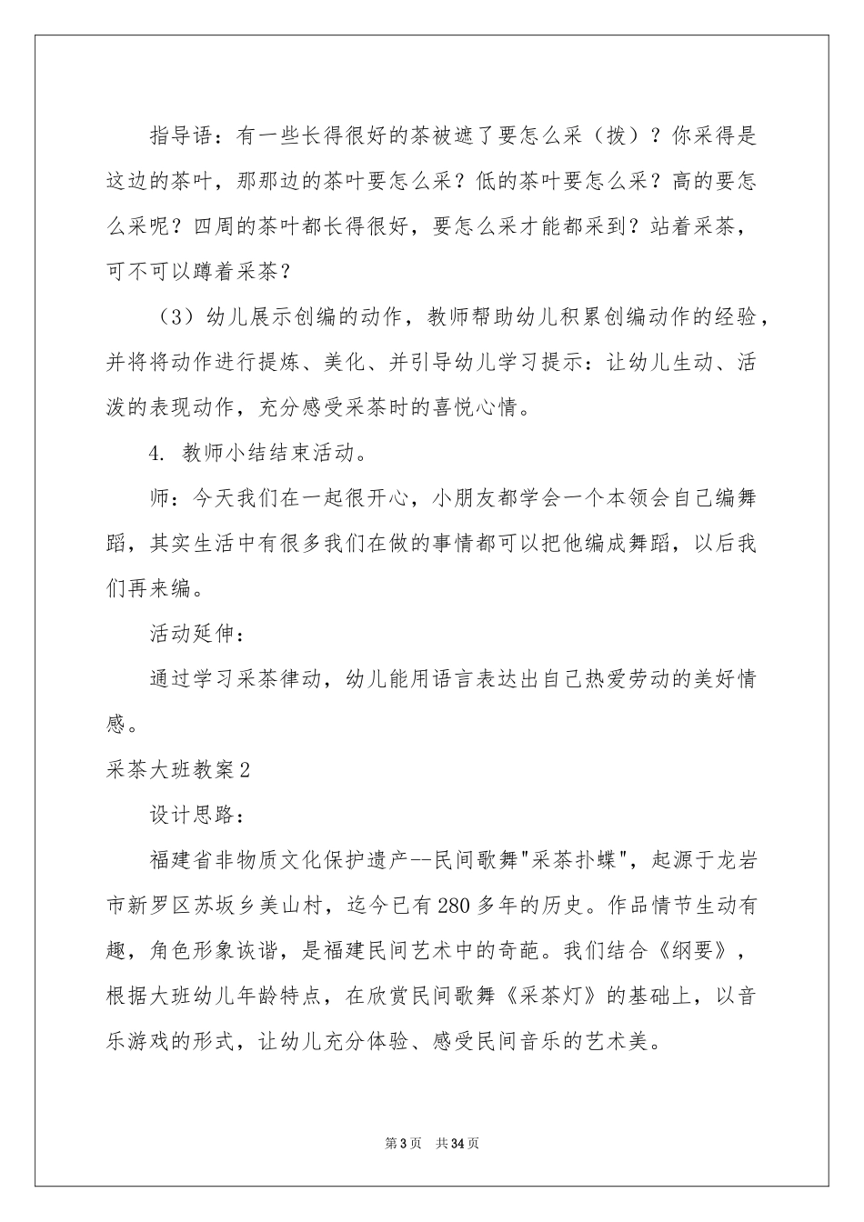 采茶大班教案_第3页