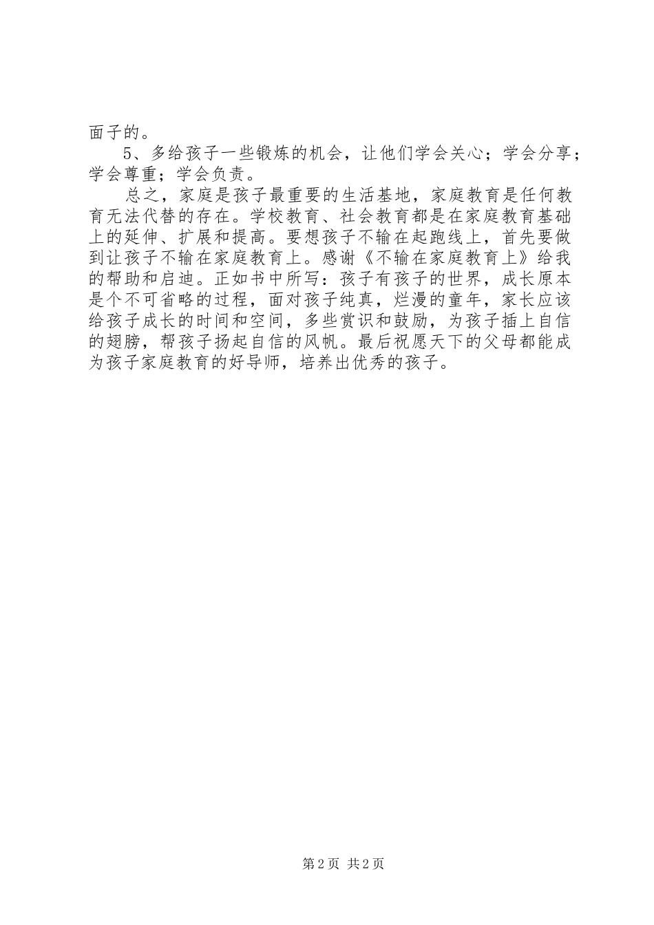 不输在教育上读后心得_第2页