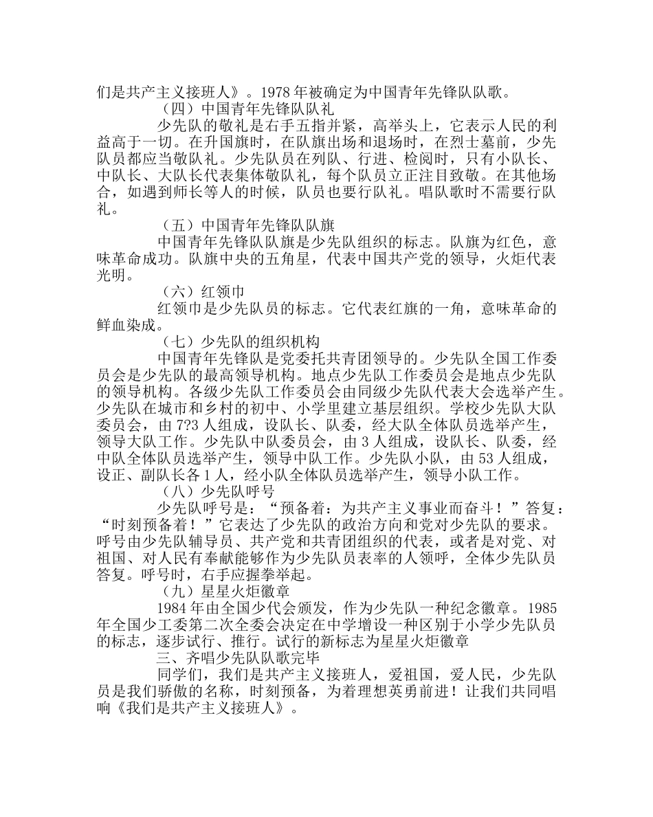 主题班会教案主题班会方案：走进我们的组织——少先队 _第2页