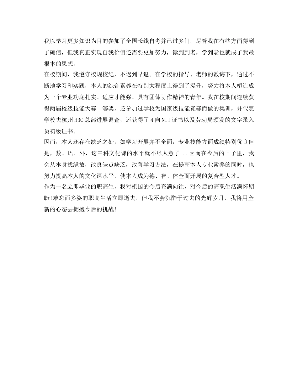 中职生自我鉴定参考三篇 _第3页