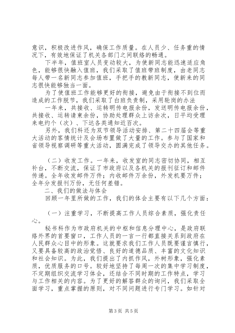 办公室秘书科工作总结总结 _第3页