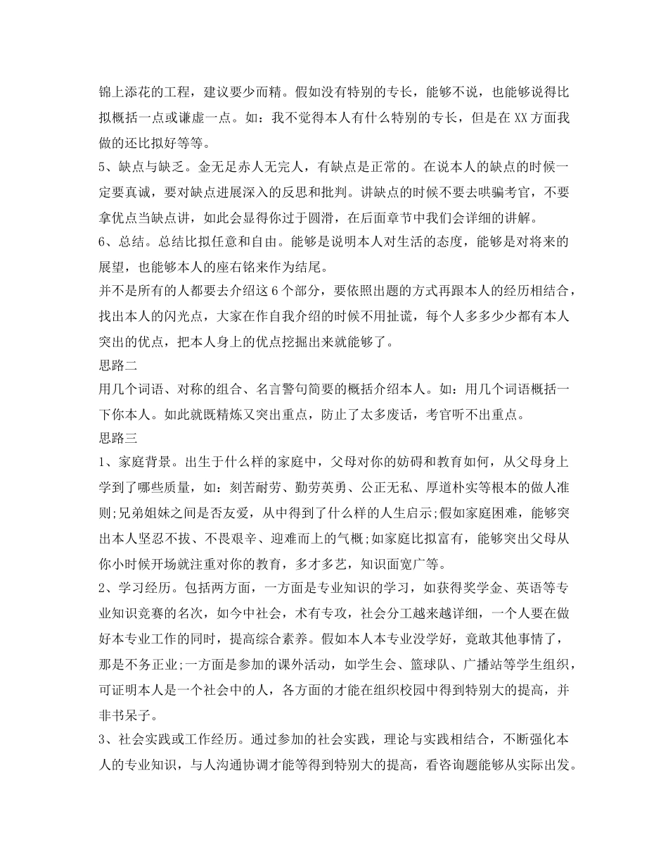 自我介绍参考四种思路秘诀 _第2页