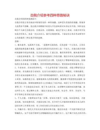 自我介绍参考四种思路秘诀 