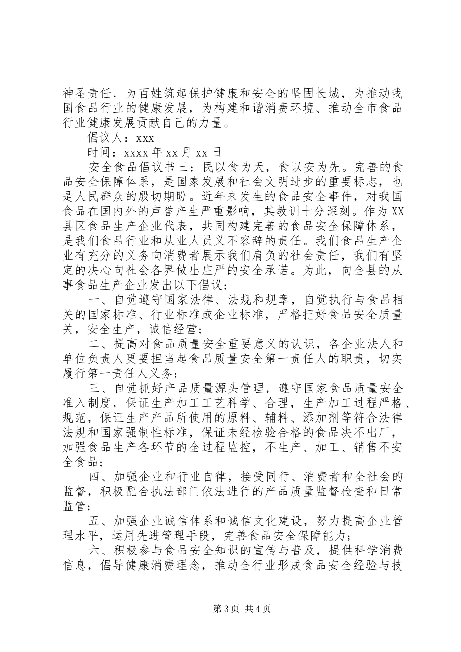 安全食品倡议书_第3页