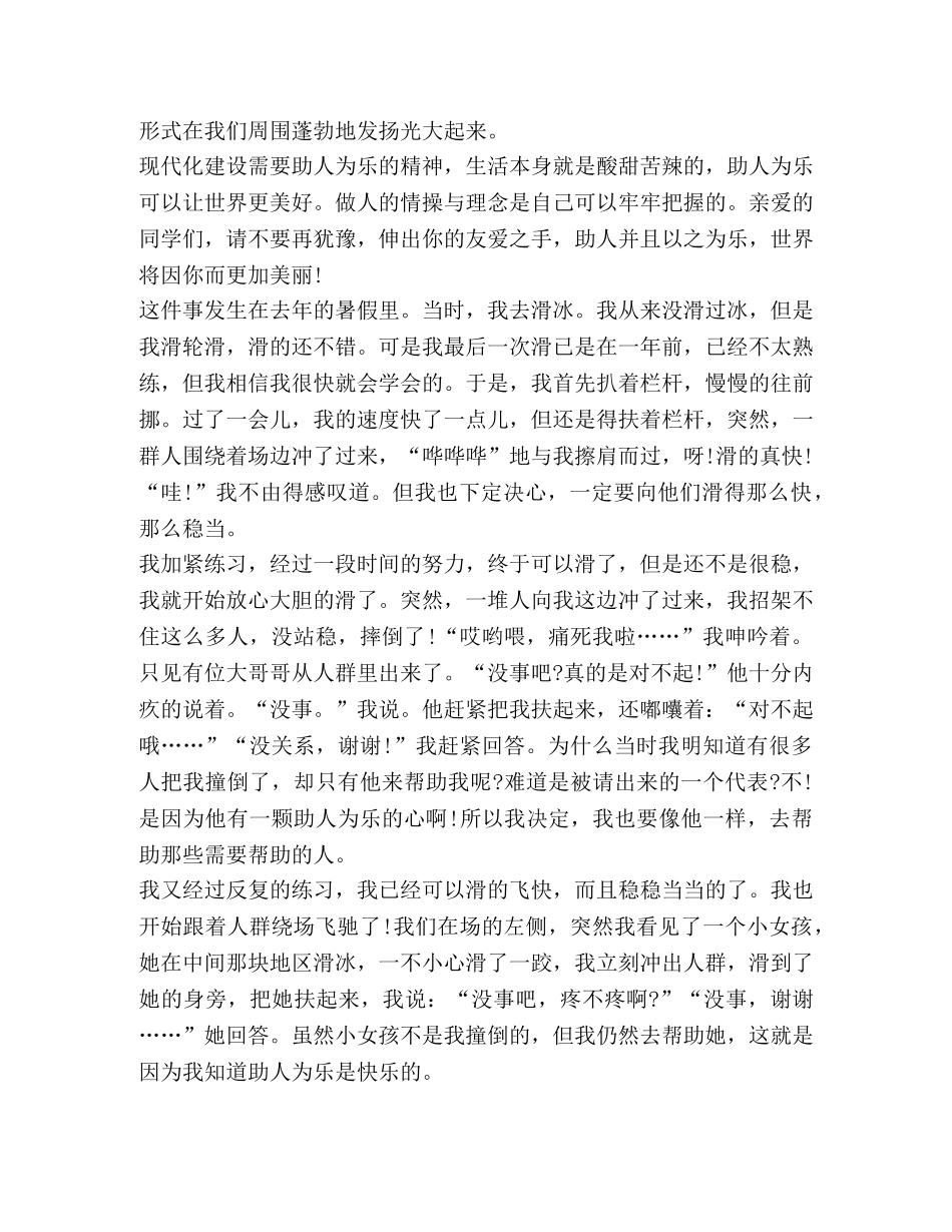 助人为乐从我做起心得作文 _第2页