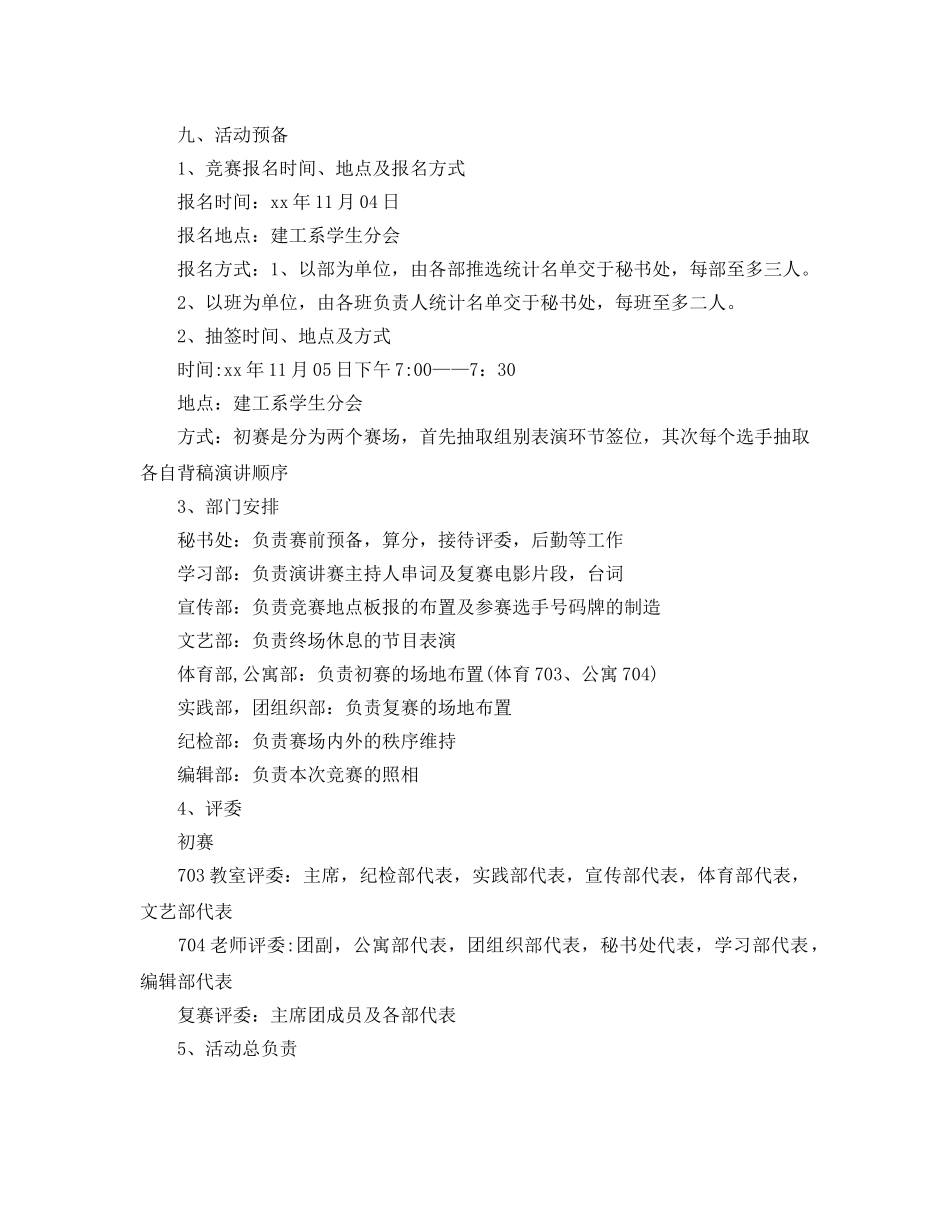 主题演讲比赛活动策划书 _第2页