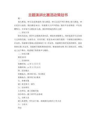 主题演讲比赛活动策划书 