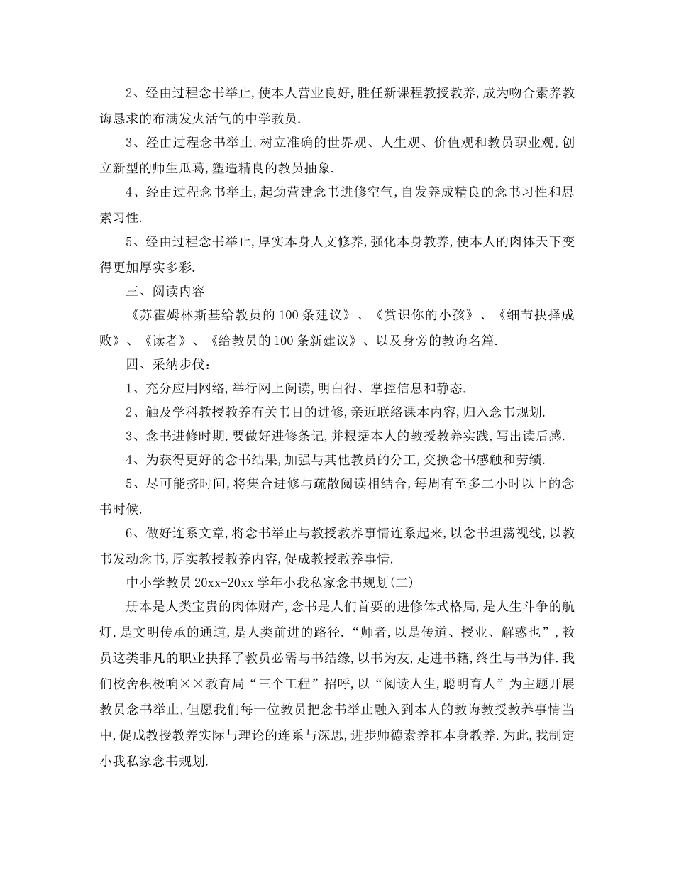 最新（工作参考计划）2024年中小学教师学年个人读书参考计划 _第2页