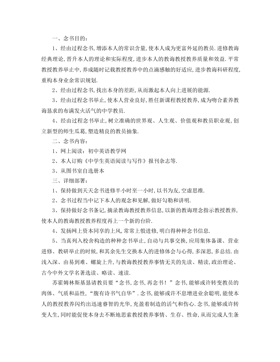 最新（工作参考计划）2024年中小学教师学年个人读书参考计划 _第3页