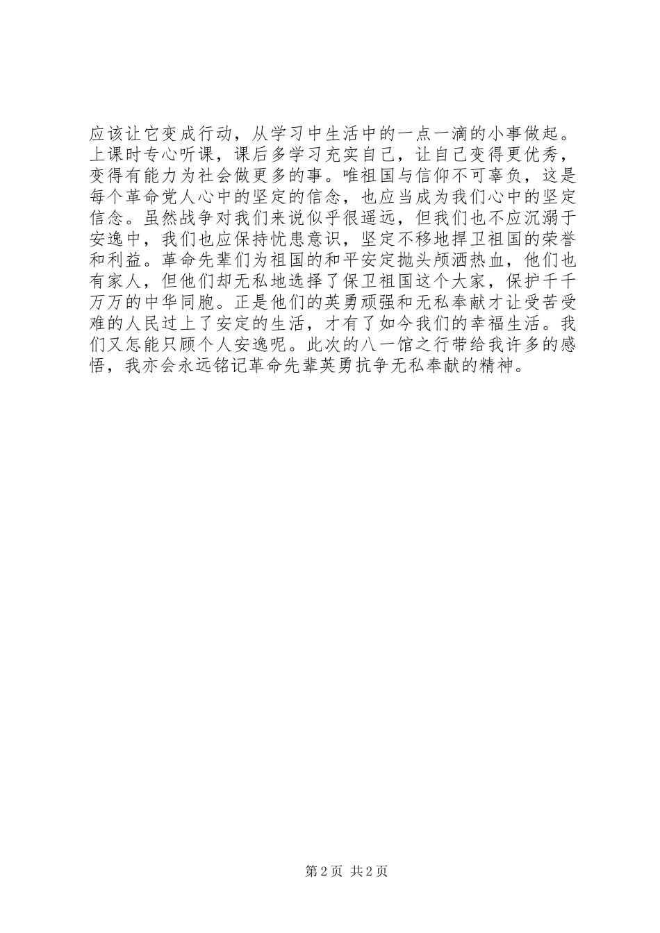 参观八一馆有感_第2页