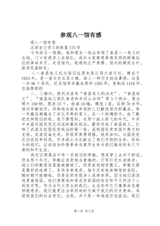 参观八一馆有感