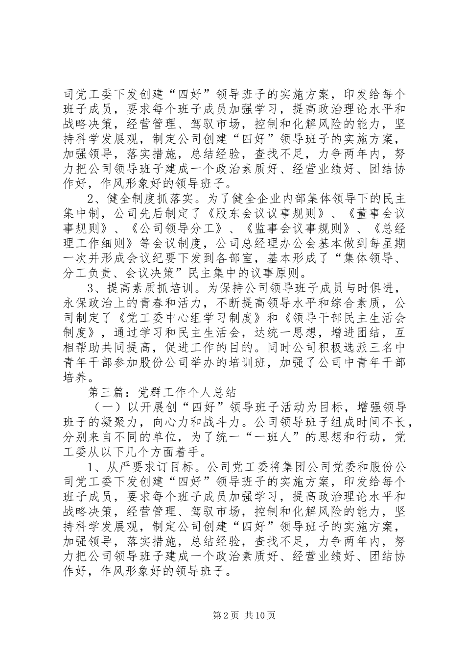 党群工作个人总结 _第2页