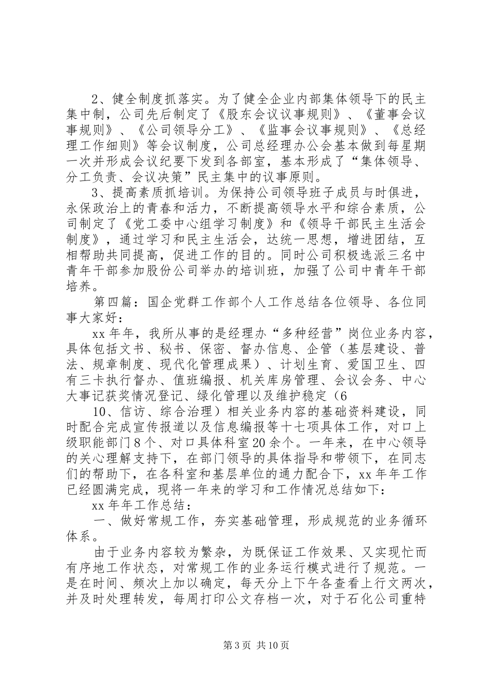 党群工作个人总结 _第3页