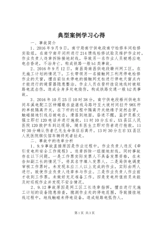 典型案例学习体会3