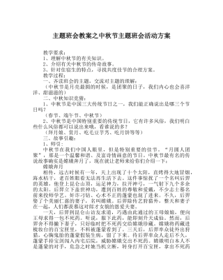 主题班会教案中秋节主题班会活动方案 