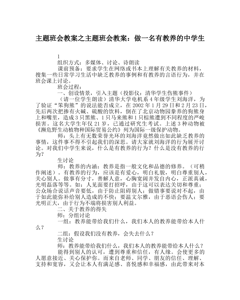 主题班会教案主题班会教案：做一名有教养的中学生 _第1页