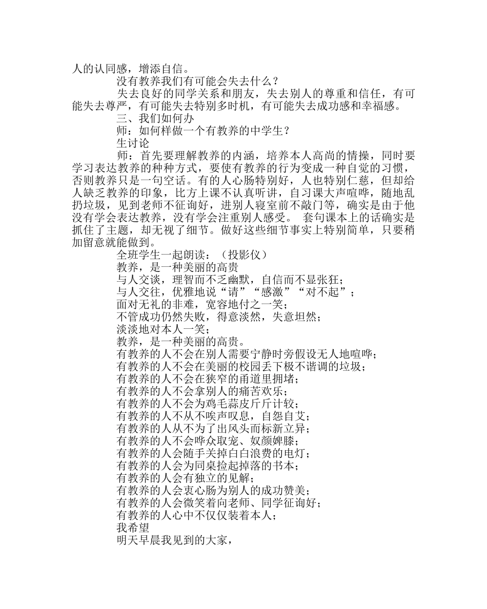 主题班会教案主题班会教案：做一名有教养的中学生 _第2页