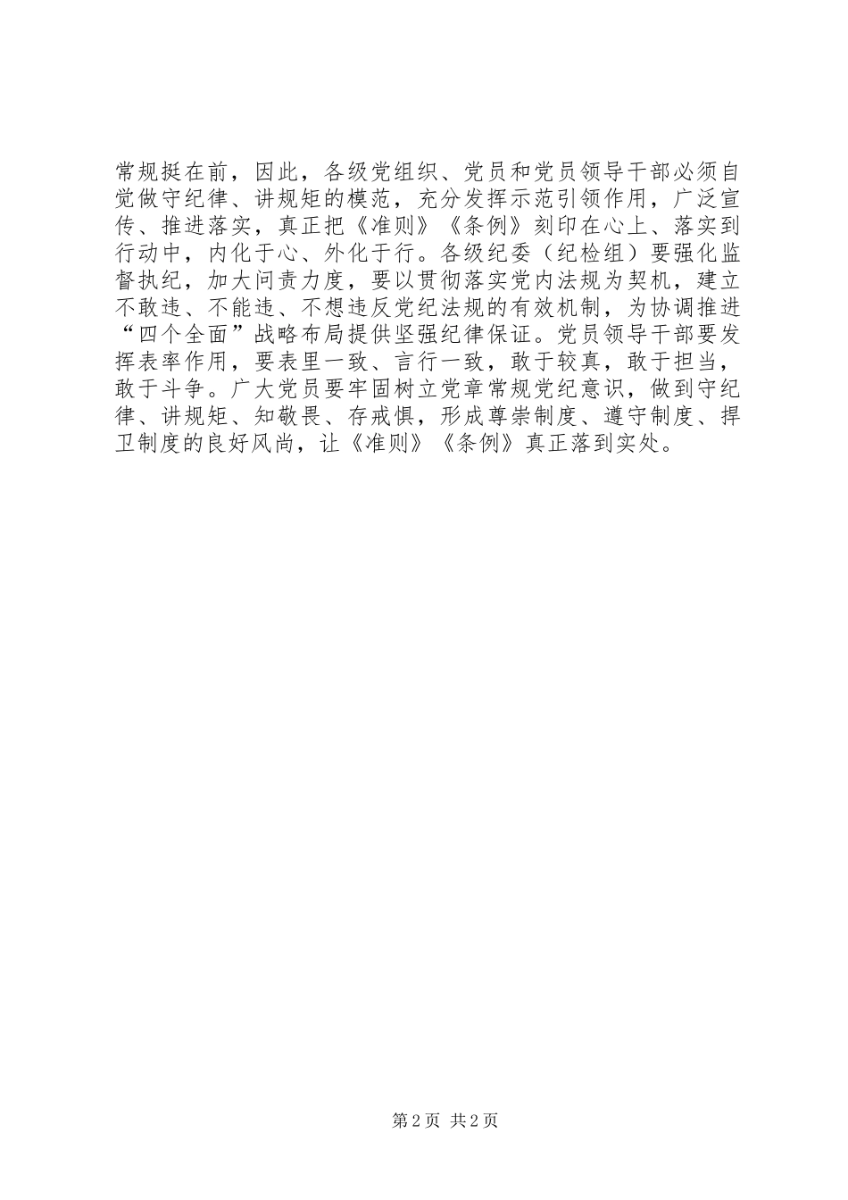 党员学习准则和条例体会心得_第2页