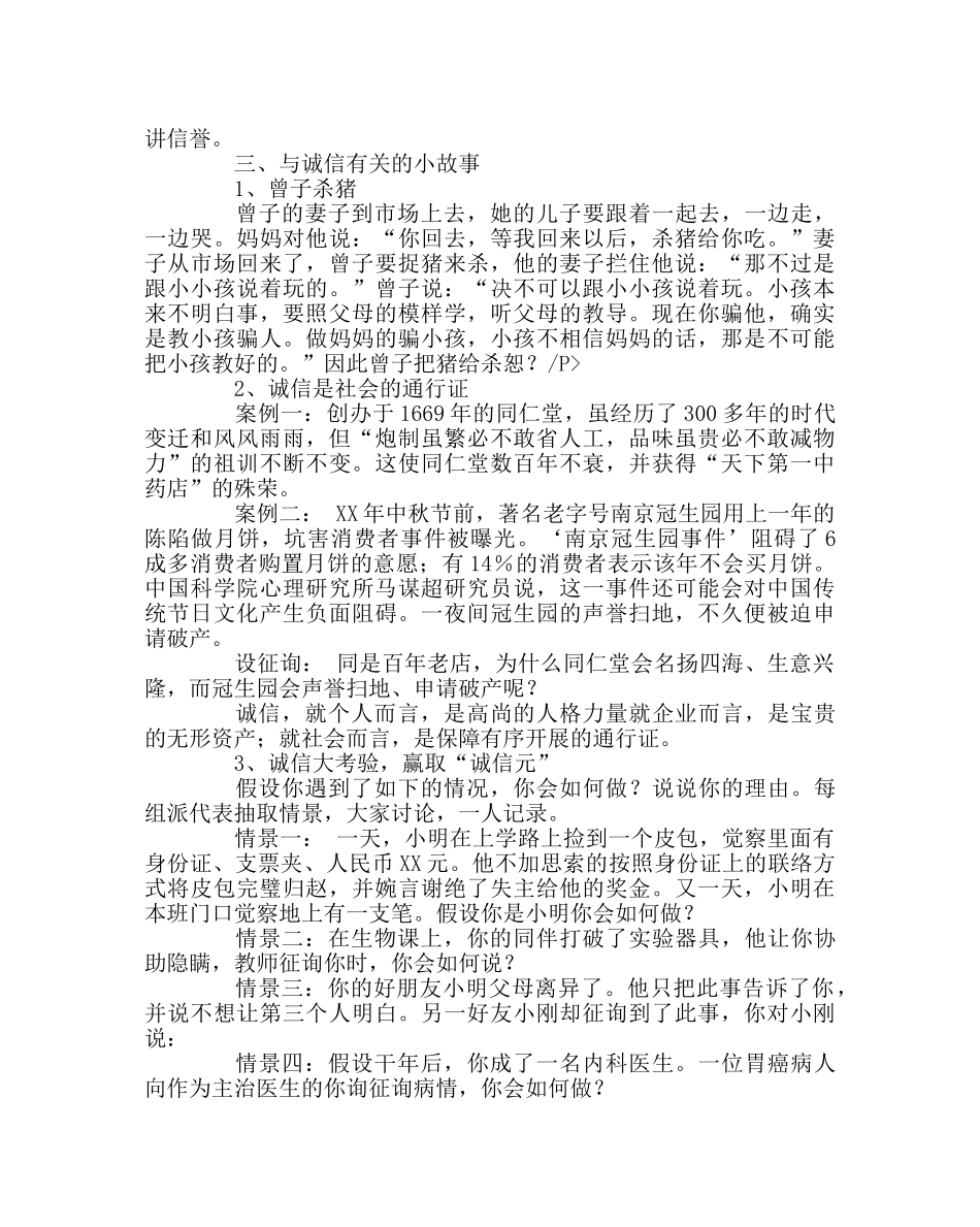 主题班会教案《诚信在我心中》主题班会课教学设计 _第2页