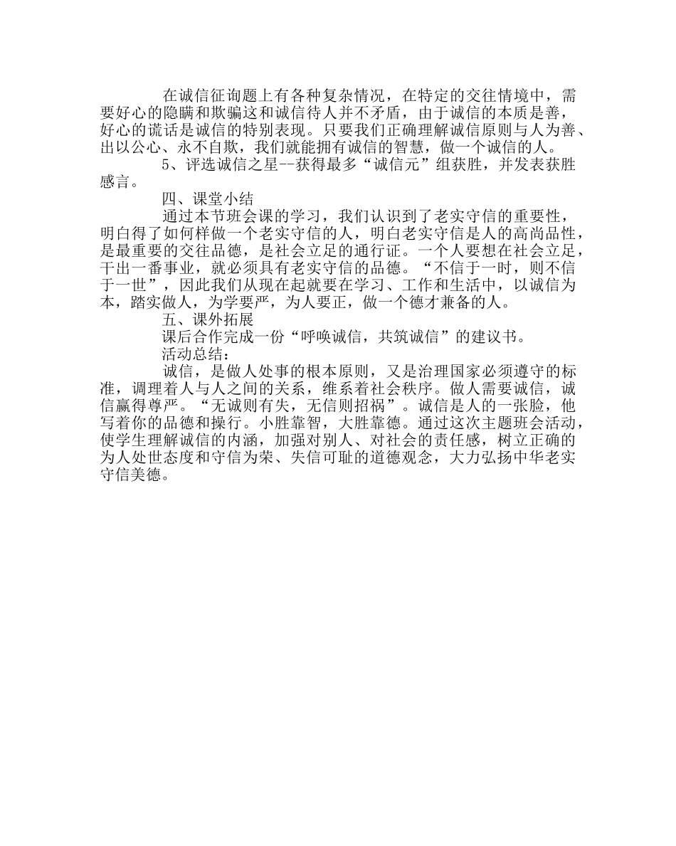 主题班会教案《诚信在我心中》主题班会课教学设计 _第3页