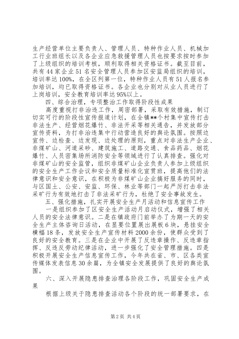 安监站20XX年工作总结_第2页