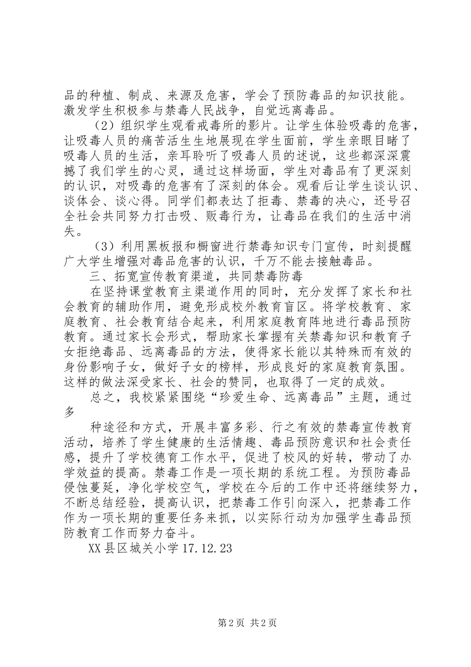 城关小学禁毒宣传活动总结20XX年.6_第2页