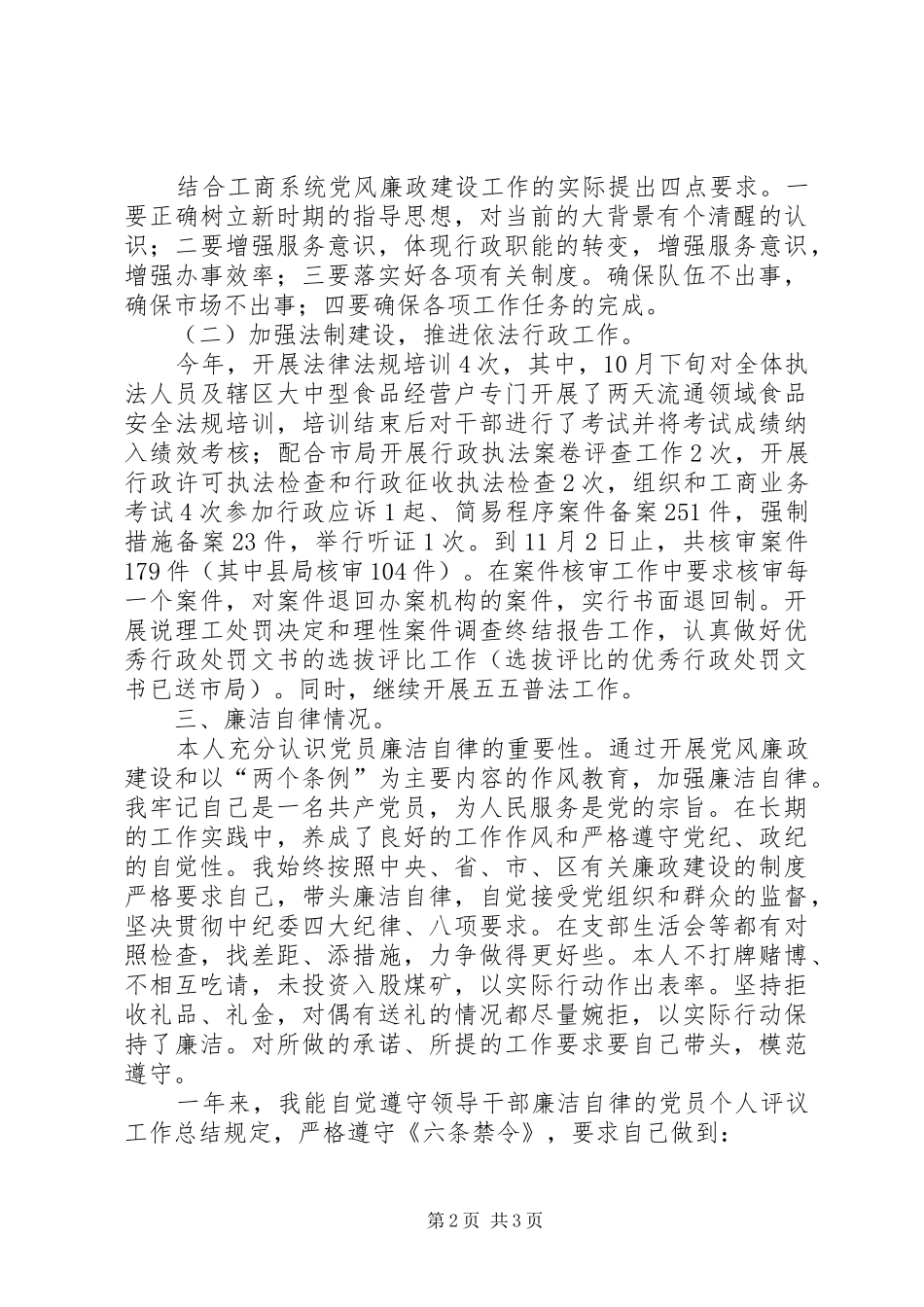 党员个人评议工作总结 _第2页