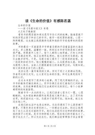 读《生命的价值》有感陈若菡
