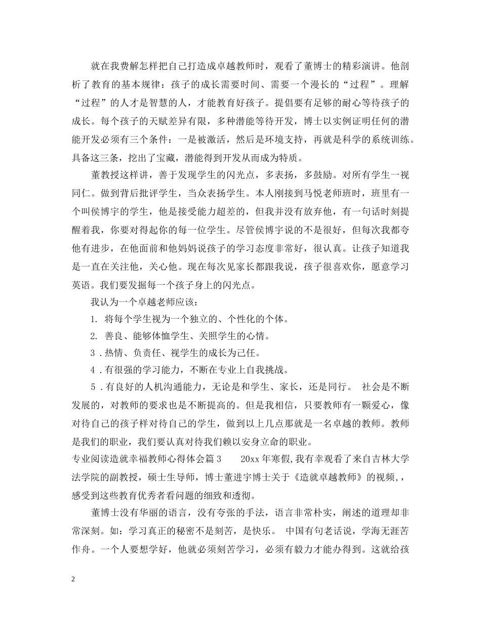 专业阅读造就幸福教师心得体会 _第2页