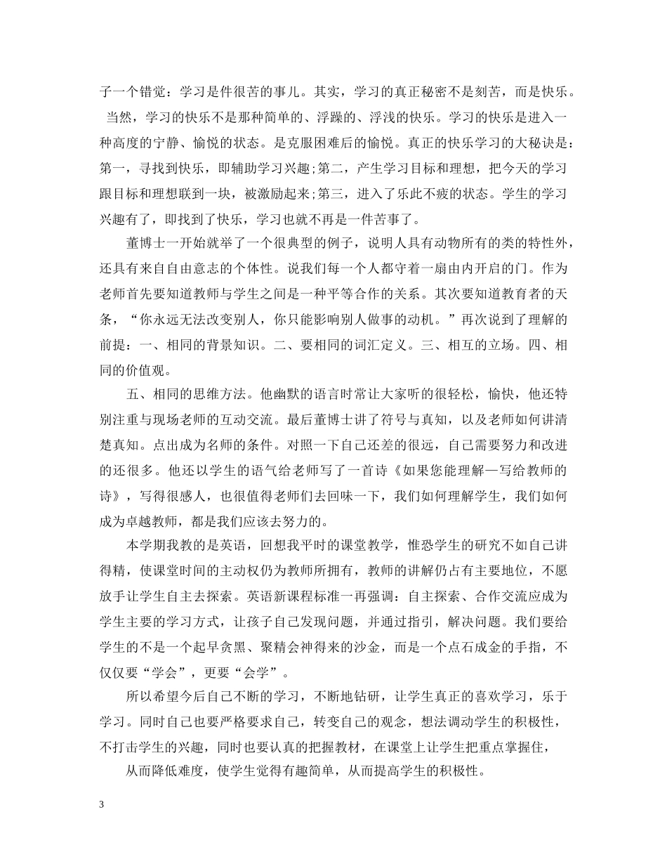 专业阅读造就幸福教师心得体会 _第3页