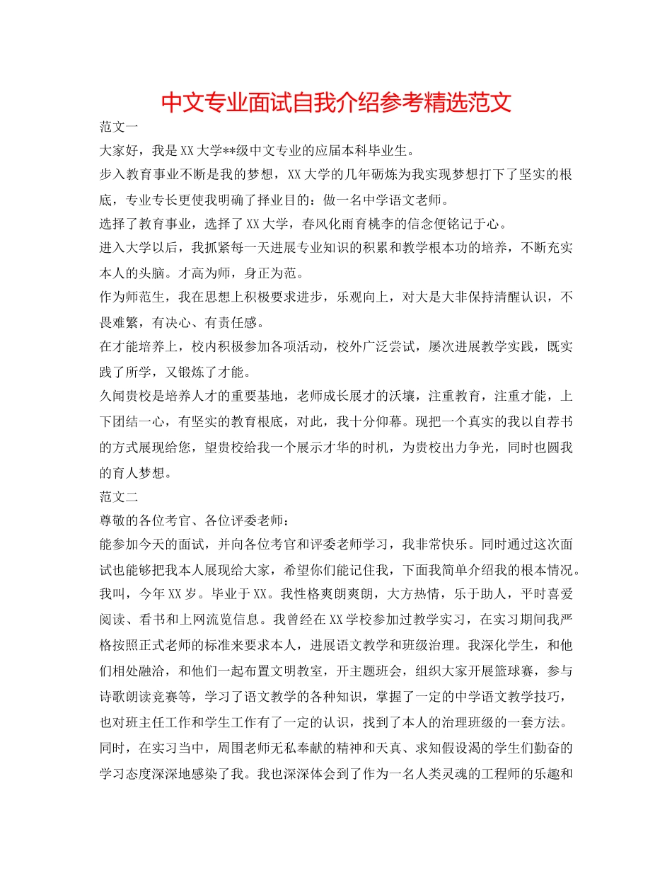 中文专业面试自我介绍参考精选范文 _第1页