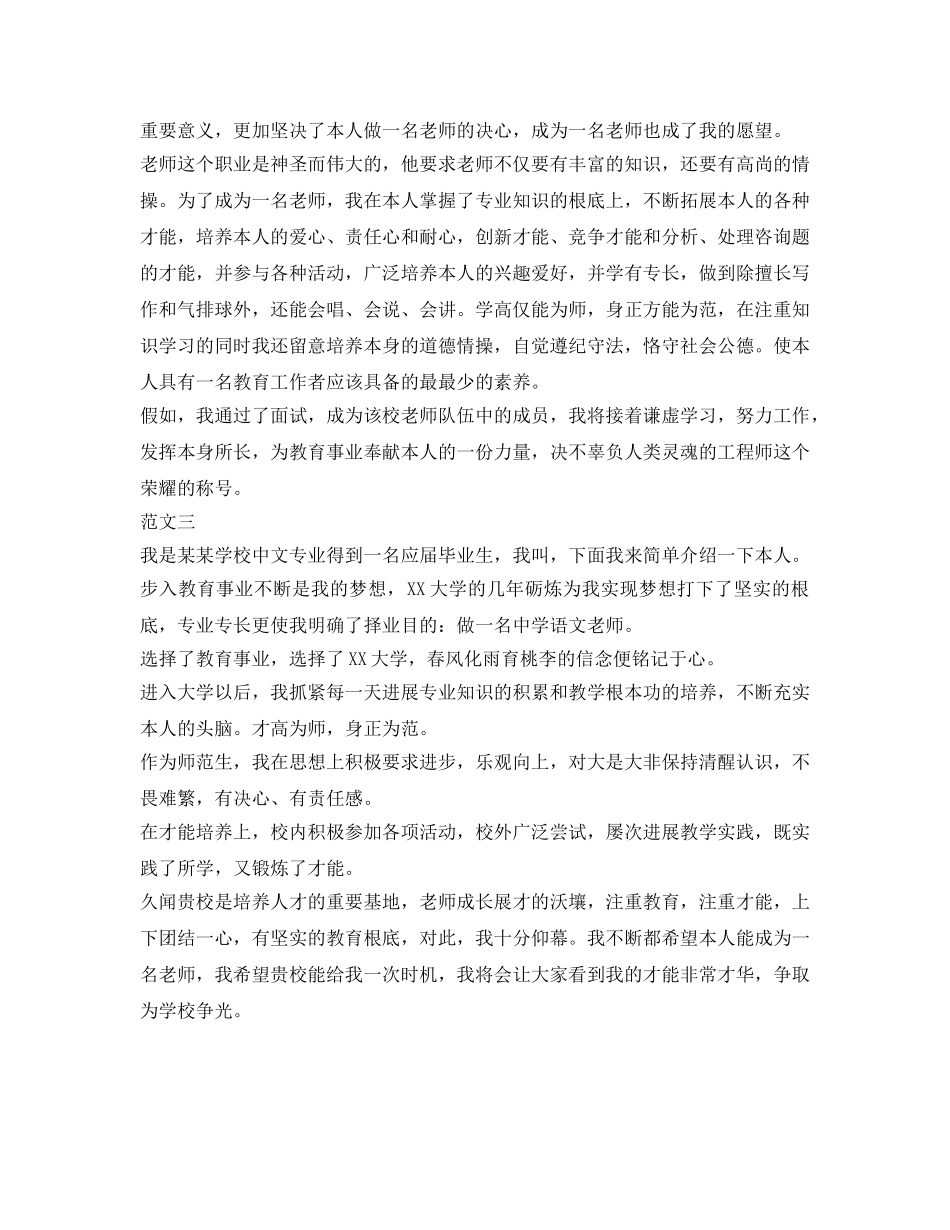 中文专业面试自我介绍参考精选范文 _第2页