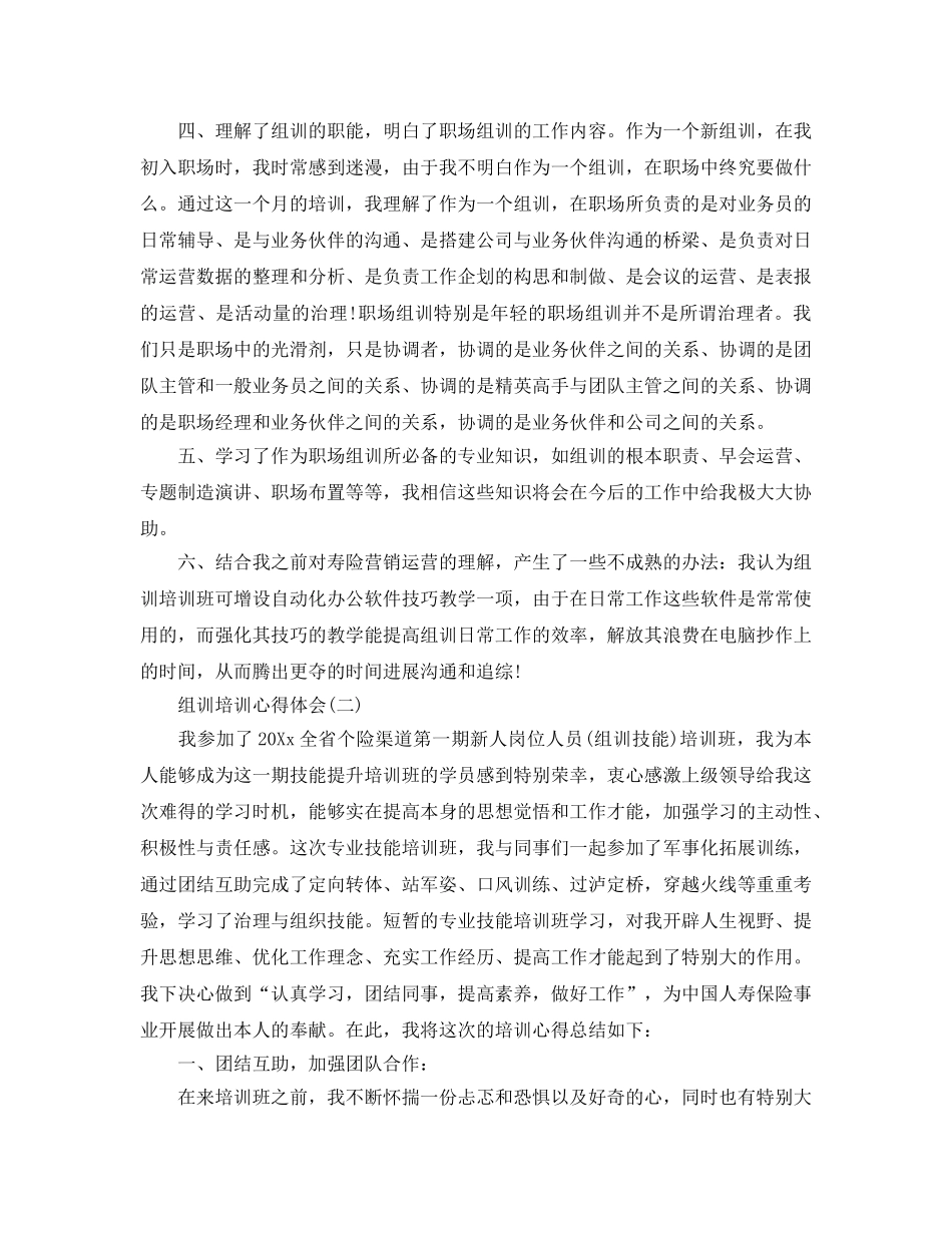 组训培训参考心得体会五篇 _第2页