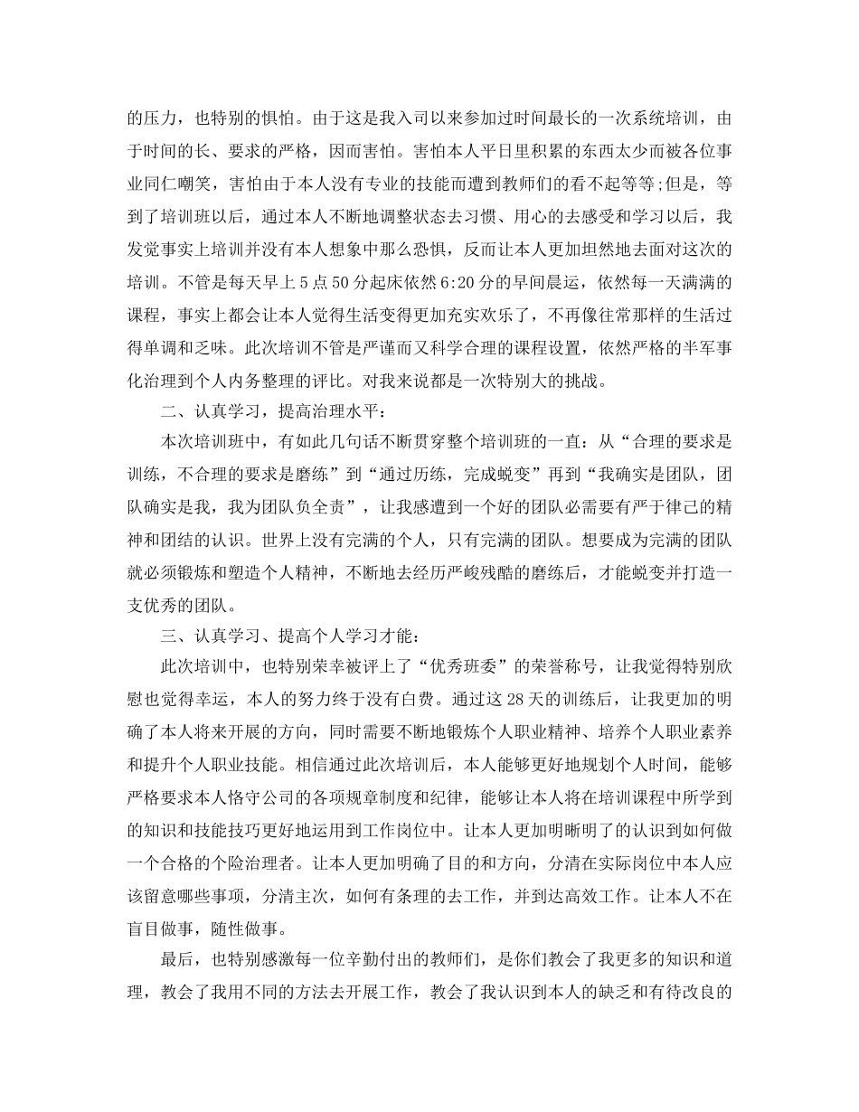 组训培训参考心得体会五篇 _第3页