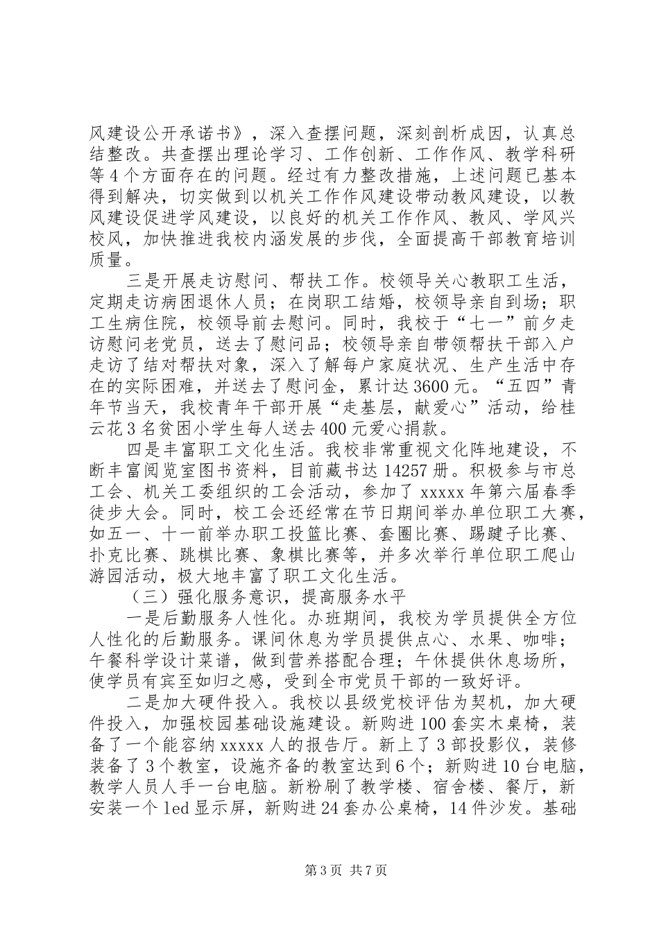 党校工作总结两篇 _第3页