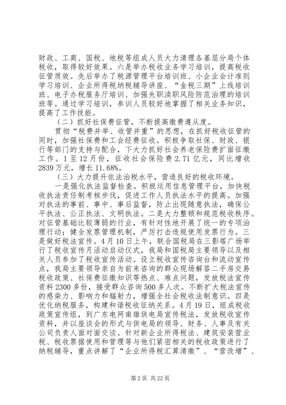 地税局依法治税工作总结 _第2页