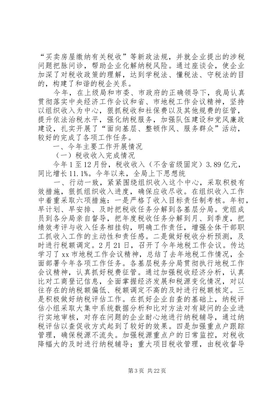 地税局依法治税工作总结 _第3页