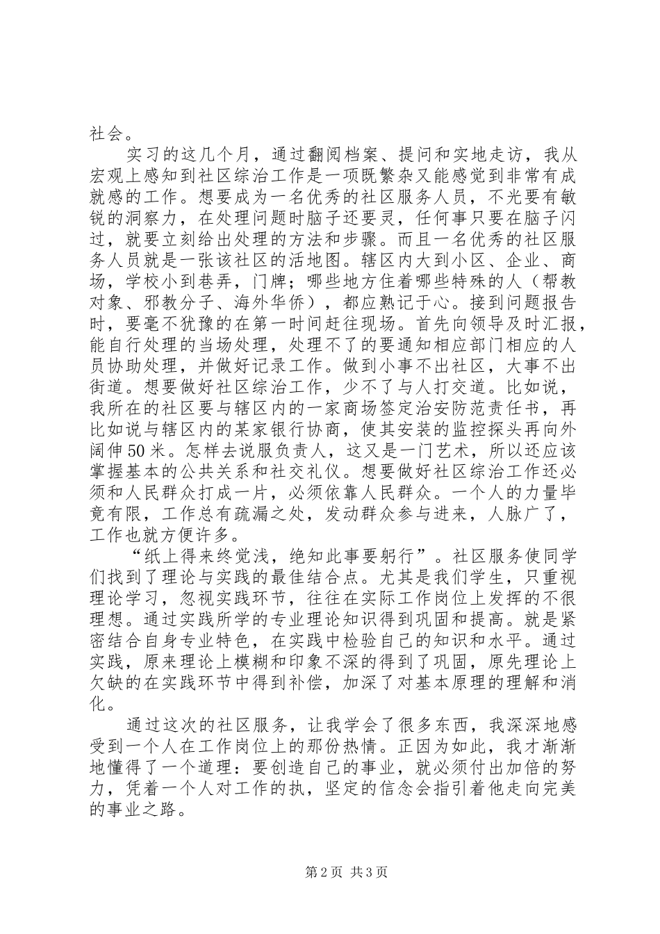 大学生社区实践个人总结202X字以上_第2页