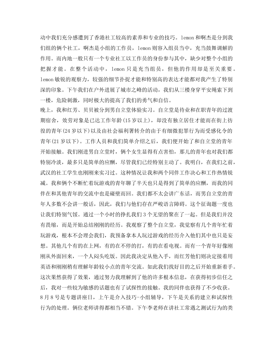 NGO实习自我鉴定参考 _第2页