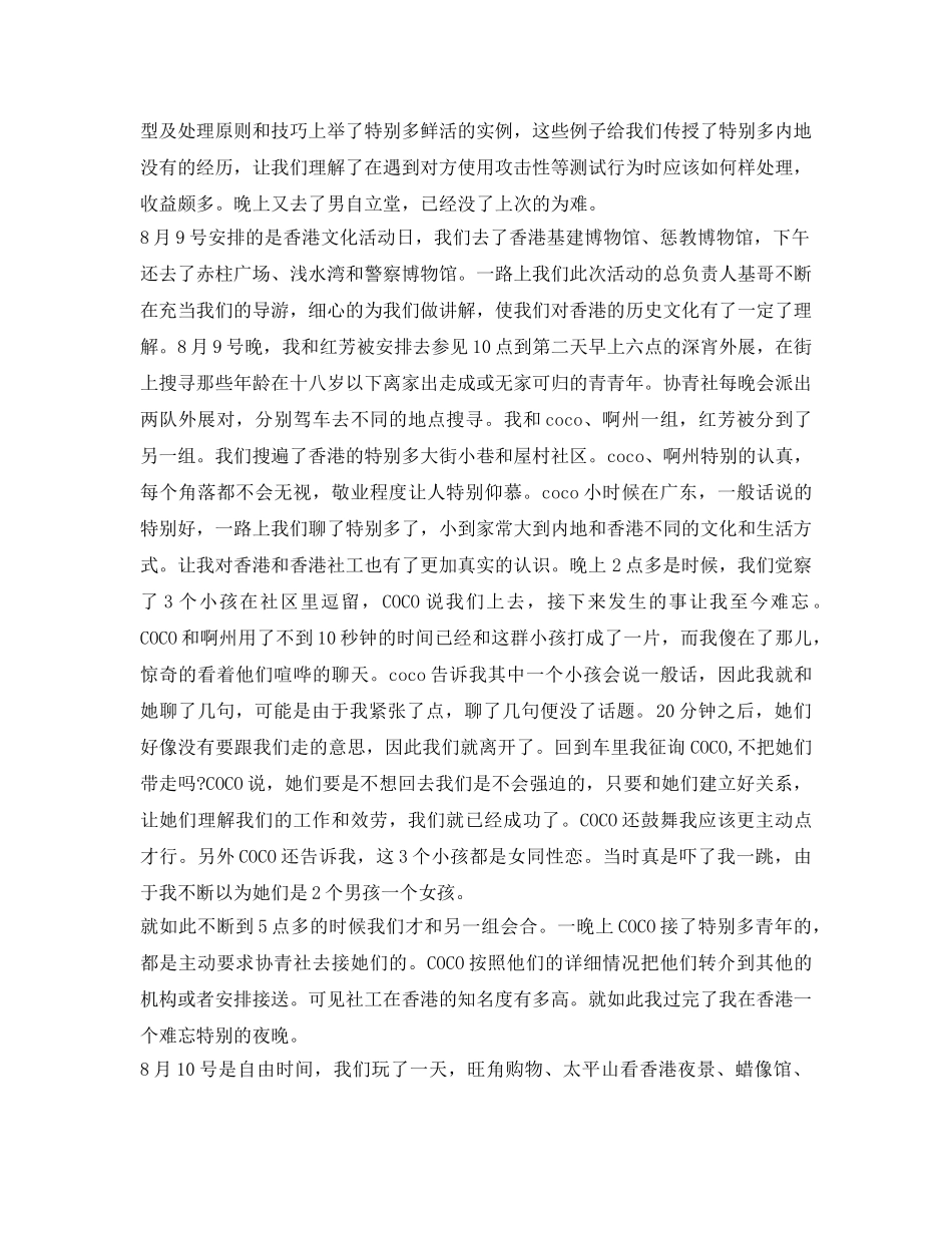 NGO实习自我鉴定参考 _第3页