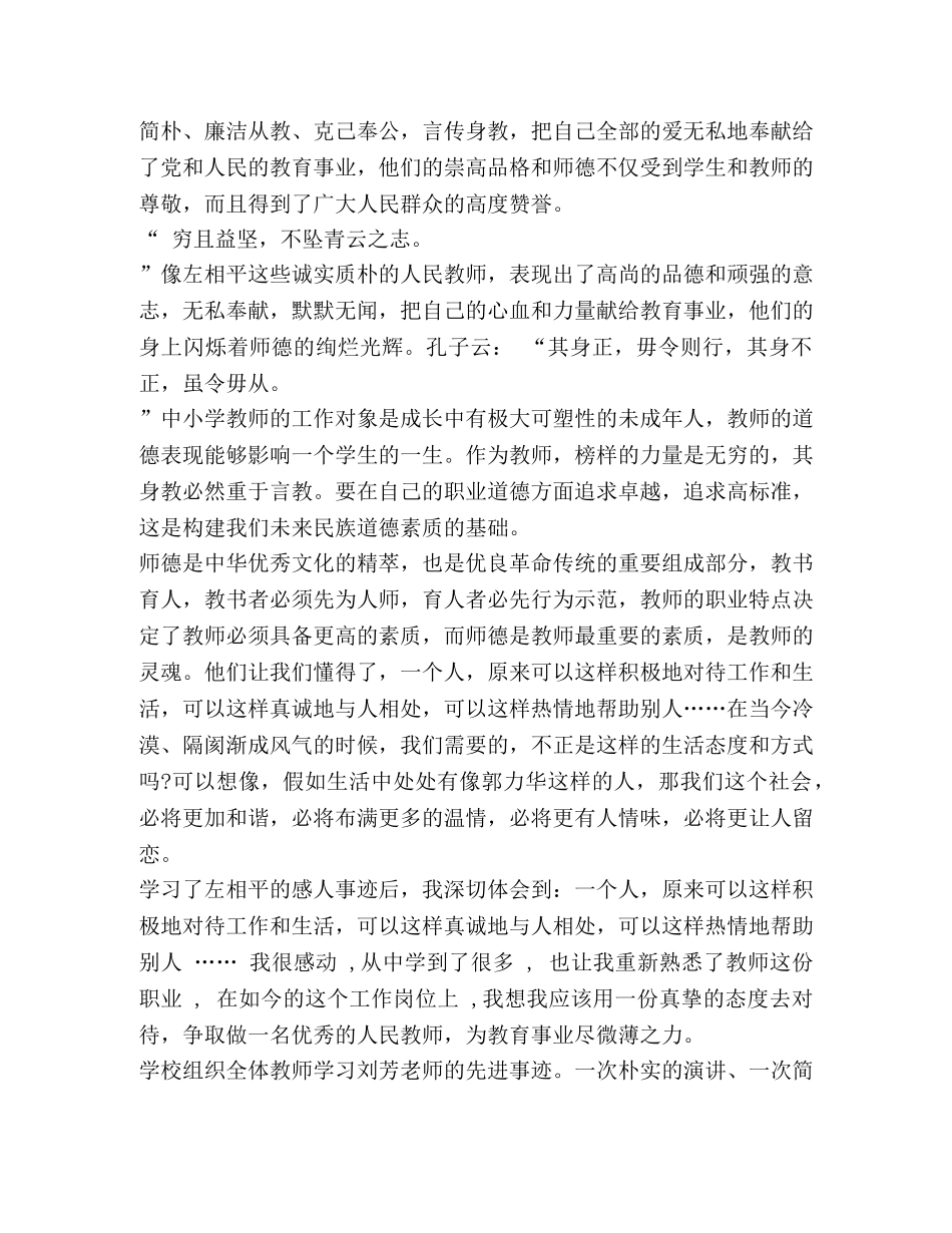 2024学习先进教师心得体会 _第2页