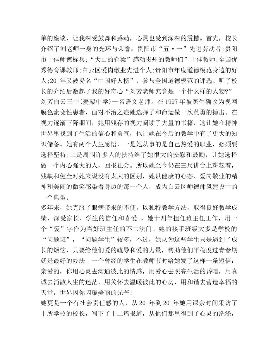 2024学习先进教师心得体会 _第3页