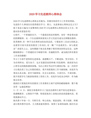 2024学习先进教师心得体会 
